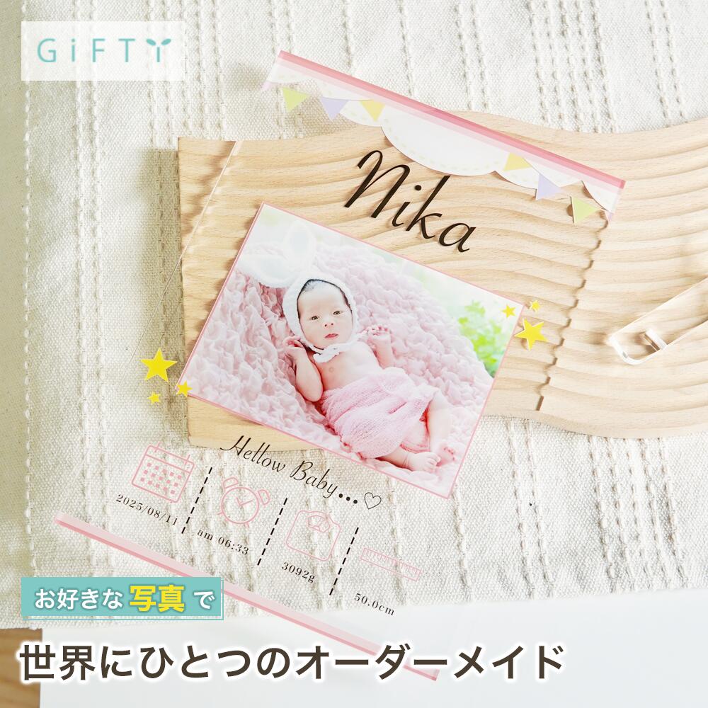 商品情報素材アクリル無料サービス・イメージ画像作成・修正・高画質加工注意モニター発色の具合により実際と異なる色味の場合がございます。 商品スタイル プリザーブドフラワー ブリザーブドフラワー ブリザードフラワ− プリザ アレンジメント アレンジ フラワーアレンジ フラワーアレンジメント プリザードフラワー ブリザード プリザーブ プリザードフラワー フラワーギフト 花 贈る相手 女性 男性 母 父 お母さん お父さん 両親 父母 家族 妻 奥さん 奥様 夫 旦那 旦那様 義母 義父 彼女 彼氏 パートナー おじいちゃん おばあちゃん 祖母 祖父 姉 妹 兄 弟 女の子 孫 娘 息子 姪 甥 叔父 叔母 友人 ママ友 女友達 友だち 親友 先生 担任 教師 恩師 監督 コーチ 幼稚園 小学校 中学校 高校 大学 学生 先輩 後輩 上司 部下 同僚 課長 部長 社長 会長 会社 法人 取引先 お得意先 お客様 クライアント 推し ペット 犬 ネコ 猫 ワンちゃん ネコちゃん うちの子 トレーナー トレーニー 年齢・年代 1歳 10代 20代 30代 40代 50代 60代 70代 80代 90代 100歳 60歳 70歳 77歳 80歳 88歳 90歳 99歳 100歳 ご用途・お祝い プレゼント ギフト 贈り物 お誕生日 お誕生日プレゼント バースデー 誕生日プレゼント バースデーギフト お誕生日祝い 誕生祝 サプライズ 母の日ギフト 母の日 プレゼント お返し お礼 御礼 贈答 長寿祝い 還暦 還暦祝い 還暦のお祝い 古希 古稀 古希祝い 古稀祝い 古稀のお祝い 古希のお祝い 古稀のお祝い 喜寿 喜寿祝い 喜寿のお祝い 傘寿 傘寿祝い 傘寿のお祝い 米寿 米寿祝い 米寿のお祝い 卒寿 卒寿祝い 卒寿のお祝い 白寿 白寿祝い 白寿のお祝い 百寿 百寿祝い 百寿のお祝い 紀寿 紀寿祝い 紀寿のお祝い 結婚 結婚式 結婚祝い 子育て感謝状 披露宴 お祝い返し ウェディングギフト ブライダルギフト 引き出物 引出物 結婚引出物 結婚内祝い 結婚記念日 結婚祝い 両親用花束 感謝の花束 内祝 内祝い 花婚式 金婚式 銀婚式 出産祝い 百日祝い お食い初め 出産内祝い 命名内祝い 引っ越し祝い 新築祝い 新築内祝い 記念日の贈り物 卒園祝い 卒業祝い 入園祝い 入学祝い 就職祝い お見舞い プロポーズ 1年記念日 2年記念日 出産内祝い 出産祝い 七五三 七五三祝い 七五三内祝い 退職 退職祝い 卒団 卒団祝い お宮参り 内祝い 法人様ご用途：お祝い 開店祝い 開業祝い 開所祝い 開院祝い 開設祝い オープン 昇進祝い 昇格祝い 就任祝い 周年祝い 周年 記念日 周年記念 創立記念入社式 社内慰労品 永年勤続 定年退職 退職 退職祝い 転職 送別 送別会 叙勲祝い 受賞祝い 授賞祝い 受章祝い 転勤 異動 定年 卒業記念品 退職祝い 退職記念品 イベント お正月 正月 お年賀 御年賀 年始挨拶 成人の日 成人式 バレンタインデー バレンタインデイ ホワイトデー ホワイトデイ ひな祭り ひなまつり 雛祭り 初節句 卒園式 卒業式 入園式 入学式 こどもの日 母の日 父の日 七夕 お中元 御中元 敬老の日 七五三 いい夫婦の日 勤労感謝の日 お歳暮 御歳暮 クリスマスイブ クリスマス XMAS X'mas プロポーズ 贈る場所 ホテル レストラン 学校 保育園 幼稚園 小学校 中学校 高校 専門学校 大学 旅館 式場 オフィス ショップ 店舗 コンサート ライブ ビル おうち 自宅 家 実家 一軒家 病院 老人ホーム 老健施設 カフェ お店 サロン ネイルサロン 美容室 美容院 レストラン 飲食店 エステ バー クラブ サービス UV印字 ガラス印字 アクリル印字 文字入れ ギフト対応 ギフトボックス メッセージカード メッセージ 名入れ 名前入り ギフトボックス ラッピング テイスト・他 おしゃれ 可愛い かわいい オシャレ キュート ラブリー ガラスケース ガラス ガラス額 アクリル フレーム 木製フレーム フラワーブーケ 洋風 北欧 フレンチ パリ風 上品 モダン 和 和モダン シンプル ナチュラル カジュアル 人気 おすすめ ランキング インスタ映え SNS映え命名書 出産祝い 名入れ プレゼント おしゃれ 赤ちゃんへの贈り物 両親への贈り物 贈り物 オリジナル ギフト 家族の宝物 誕生記念 記念品 サプライズ 一生の記念 内祝い 記念日 感謝 誕生日 出産の記念に 新生児 誕生日会 ベビーシャワー【a47】 厚さ3mm！透明感抜群のお洒落な命名書 【商品情報】---アクリルフォトパネルBabyデザイン---お好みのお写真、お名前、誕生日、出生時間、体重、身長をプリントできます。フォトフレームや写真立てでは味わえない透明感と重厚感をお楽しみください。【size】S：90×128（mm）M : 128×165 (mm)L : 165×217 (mm)(選べるカラー)全2色（印字デザイン）・お好きな写真や画像・お名前・印字メッセージ・誕生日・出生時間・体重・身長GB1 2