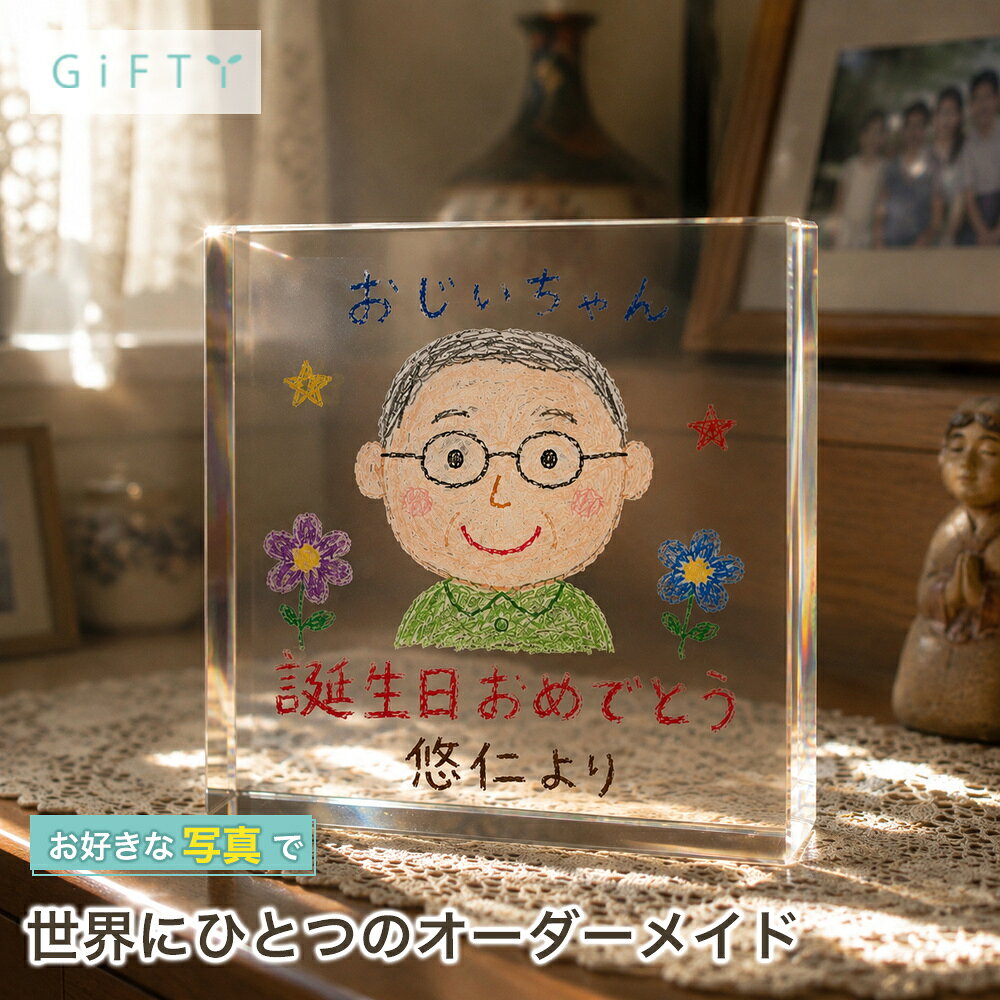 商品情報素材ガラス無料サービス・イメージ画像作成・名入れ・高画質加工注意・モニター発色の具合により実際と異なる色味の場合がございます。・作成には万全を期していますがサンプルと実際の商品に多少の誤差が生じる場合がございます。・オーダー品になりますのでお客様都合の返品交換は致しかねます。 商品スタイル プリザーブドフラワー ブリザーブドフラワー ブリザードフラワ− プリザ アレンジメント アレンジ フラワーアレンジ フラワーアレンジメント プリザードフラワー ブリザード プリザーブ プリザードフラワー フラワーギフト 花 贈る相手 女性 男性 母 父 お母さん お父さん 両親 父母 家族 妻 奥さん 奥様 夫 旦那 旦那様 義母 義父 彼女 彼氏 パートナー おじいちゃん おばあちゃん 祖母 祖父 姉 妹 兄 弟 女の子 孫 娘 息子 姪 甥 叔父 叔母 友人 ママ友 女友達 友だち 親友 先生 担任 教師 恩師 監督 コーチ 幼稚園 小学校 中学校 高校 大学 学生 先輩 後輩 上司 部下 同僚 課長 部長 社長 会長 会社 法人 取引先 お得意先 お客様 クライアント 推し ペット 犬 ネコ 猫 ワンちゃん ネコちゃん うちの子 トレーナー トレーニー 年齢・年代 1歳 10代 20代 30代 40代 50代 60代 70代 80代 90代 100歳 60歳 70歳 77歳 80歳 88歳 90歳 99歳 100歳 ご用途・お祝い プレゼント ギフト 贈り物 お誕生日 お誕生日プレゼント バースデー 誕生日プレゼント バースデーギフト お誕生日祝い 誕生祝 サプライズ 母の日ギフト 母の日 プレゼント お返し お礼 御礼 贈答 長寿祝い 還暦 還暦祝い 還暦のお祝い 古希 古稀 古希祝い 古稀祝い 古稀のお祝い 古希のお祝い 古稀のお祝い 喜寿 喜寿祝い 喜寿のお祝い 傘寿 傘寿祝い 傘寿のお祝い 米寿 米寿祝い 米寿のお祝い 卒寿 卒寿祝い 卒寿のお祝い 白寿 白寿祝い 白寿のお祝い 百寿 百寿祝い 百寿のお祝い 紀寿 紀寿祝い 紀寿のお祝い 結婚 結婚式 結婚祝い 子育て感謝状 披露宴 お祝い返し ウェディングギフト ブライダルギフト 引き出物 引出物 結婚引出物 結婚内祝い 結婚記念日 結婚祝い 両親用花束 感謝の花束 内祝 内祝い 花婚式 金婚式 銀婚式 出産祝い 百日祝い お食い初め 出産内祝い 命名内祝い 引っ越し祝い 新築祝い 新築内祝い 記念日の贈り物 卒園祝い 卒業祝い 入園祝い 入学祝い 就職祝い お見舞い プロポーズ 1年記念日 2年記念日 出産内祝い 出産祝い 七五三 七五三祝い 七五三内祝い 退職 退職祝い 卒団 卒団祝い お宮参り 内祝い 法人様ご用途：お祝い 開店祝い 開業祝い 開所祝い 開院祝い 開設祝い オープン 昇進祝い 昇格祝い 就任祝い 周年祝い 周年 記念日 周年記念 創立記念入社式 社内慰労品 永年勤続 定年退職 退職 退職祝い 転職 送別 送別会 叙勲祝い 受賞祝い 授賞祝い 受章祝い 転勤 異動 定年 卒業記念品 退職祝い 退職記念品 イベント お正月 正月 お年賀 御年賀 年始挨拶 成人の日 成人式 バレンタインデー バレンタインデイ ホワイトデー ホワイトデイ ひな祭り ひなまつり 雛祭り 初節句 卒園式 卒業式 入園式 入学式 こどもの日 母の日 父の日 七夕 お中元 御中元 敬老の日 七五三 いい夫婦の日 勤労感謝の日 お歳暮 御歳暮 クリスマスイブ クリスマス XMAS X'mas プロポーズ 贈る場所 ホテル レストラン 学校 保育園 幼稚園 小学校 中学校 高校 専門学校 大学 旅館 式場 オフィス ショップ 店舗 コンサート ライブ ビル おうち 自宅 家 実家 一軒家 病院 老人ホーム 老健施設 カフェ お店 サロン ネイルサロン 美容室 美容院 レストラン 飲食店 エステ バー クラブ サービス UV印字 ガラス印字 アクリル印字 文字入れ ギフト対応 ギフトボックス メッセージカード メッセージ 名入れ 名前入り ギフトボックス ラッピング テイスト・他 おしゃれ 可愛い かわいい オシャレ キュート ラブリー ガラスケース ガラス ガラス額 アクリル フレーム 木製フレーム フラワーブーケ 洋風 北欧 フレンチ パリ風 上品 モダン 和 和モダン シンプル ナチュラル カジュアル 人気 おすすめ ランキング インスタ映え SNS映え誕生日 ガラスブロック 祖父 記念写真 おしゃれ 祖父母 成長記録 敬老の日 親孝行 記念日 贈り物 感謝 フォトブロック 母の日 オリジナル 子ども 三世代 プレゼント ギフト 名入れ 写真入り 両親 家族 父の日 フォトギフト 記念品 孫【c01】 ★レビュー特典1年保証★【思い出にありがとう】 オーダーメイド オリジナル 写真 プリント 壁掛け フォトパネル プレゼント ギフト かわいい 流行 人気 記念 お祝い 文字入れ 【商品情報】---ガラスブロック 1photos---お好みのお写真とメッセージを組み合わせてプリントできます。サイズは縦横10cmの正方形タイプ。ガラス素材を生かした重厚感と光が透ける仕上がりは高級感があり、お客様満足度の高いアイテムです！スタンドなしで自立して立つため、飾る場所にも困りません!!フォトフレームや写真立てでは味わえない透明感と重厚感をお楽しみください。(size)S 100×100×20 (mm)M 130×130×20 (mm)(選べるデザイン)・お好きな写真や画像・メッセージやお名前等(例 : Thank you , ありがとう　など)※フォントは画像のフォント選択からお選びいただけます。 GW1GC1 GF1 2