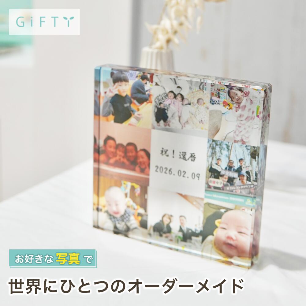 商品情報素材ガラス無料サービス・イメージ画像作成・名入れ・高画質加工注意・モニター発色の具合により実際と異なる色味の場合がございます。・作成には万全を期していますがサンプルと実際の商品に多少の誤差が生じる場合がございます。・オーダー品になりますのでお客様都合の返品交換は致しかねます。 商品スタイル プリザーブドフラワー ブリザーブドフラワー ブリザードフラワ− プリザ アレンジメント アレンジ フラワーアレンジ フラワーアレンジメント プリザードフラワー ブリザード プリザーブ プリザードフラワー フラワーギフト 花 贈る相手 女性 男性 母 父 お母さん お父さん 両親 父母 家族 妻 奥さん 奥様 夫 旦那 旦那様 義母 義父 彼女 彼氏 パートナー おじいちゃん おばあちゃん 祖母 祖父 姉 妹 兄 弟 女の子 孫 娘 息子 姪 甥 叔父 叔母 友人 ママ友 女友達 友だち 親友 先生 担任 教師 恩師 監督 コーチ 幼稚園 小学校 中学校 高校 大学 学生 先輩 後輩 上司 部下 同僚 課長 部長 社長 会長 会社 法人 取引先 お得意先 お客様 クライアント 推し ペット 犬 ネコ 猫 ワンちゃん ネコちゃん うちの子 トレーナー トレーニー 年齢・年代 1歳 10代 20代 30代 40代 50代 60代 70代 80代 90代 100歳 60歳 70歳 77歳 80歳 88歳 90歳 99歳 100歳 ご用途・お祝い プレゼント ギフト 贈り物 お誕生日 お誕生日プレゼント バースデー 誕生日プレゼント バースデーギフト お誕生日祝い 誕生祝 サプライズ 母の日ギフト 母の日 プレゼント お返し お礼 御礼 贈答 長寿祝い 還暦 還暦祝い 還暦のお祝い 古希 古稀 古希祝い 古稀祝い 古稀のお祝い 古希のお祝い 古稀のお祝い 喜寿 喜寿祝い 喜寿のお祝い 傘寿 傘寿祝い 傘寿のお祝い 米寿 米寿祝い 米寿のお祝い 卒寿 卒寿祝い 卒寿のお祝い 白寿 白寿祝い 白寿のお祝い 百寿 百寿祝い 百寿のお祝い 紀寿 紀寿祝い 紀寿のお祝い 結婚 結婚式 結婚祝い 子育て感謝状 披露宴 お祝い返し ウェディングギフト ブライダルギフト 引き出物 引出物 結婚引出物 結婚内祝い 結婚記念日 結婚祝い 両親用花束 感謝の花束 内祝 内祝い 花婚式 金婚式 銀婚式 出産祝い 百日祝い お食い初め 出産内祝い 命名内祝い 引っ越し祝い 新築祝い 新築内祝い 記念日の贈り物 卒園祝い 卒業祝い 入園祝い 入学祝い 就職祝い お見舞い プロポーズ 1年記念日 2年記念日 出産内祝い 出産祝い 七五三 七五三祝い 七五三内祝い 退職 退職祝い 卒団 卒団祝い お宮参り 内祝い 法人様ご用途：お祝い 開店祝い 開業祝い 開所祝い 開院祝い 開設祝い オープン 昇進祝い 昇格祝い 就任祝い 周年祝い 周年 記念日 周年記念 創立記念入社式 社内慰労品 永年勤続 定年退職 退職 退職祝い 転職 送別 送別会 叙勲祝い 受賞祝い 授賞祝い 受章祝い 転勤 異動 定年 卒業記念品 退職祝い 退職記念品 イベント お正月 正月 お年賀 御年賀 年始挨拶 成人の日 成人式 バレンタインデー バレンタインデイ ホワイトデー ホワイトデイ ひな祭り ひなまつり 雛祭り 初節句 卒園式 卒業式 入園式 入学式 こどもの日 母の日 父の日 七夕 お中元 御中元 敬老の日 七五三 いい夫婦の日 勤労感謝の日 お歳暮 御歳暮 クリスマスイブ クリスマス XMAS X'mas プロポーズ 贈る場所 ホテル レストラン 学校 保育園 幼稚園 小学校 中学校 高校 専門学校 大学 旅館 式場 オフィス ショップ 店舗 コンサート ライブ ビル おうち 自宅 家 実家 一軒家 病院 老人ホーム 老健施設 カフェ お店 サロン ネイルサロン 美容室 美容院 レストラン 飲食店 エステ バー クラブ サービス UV印字 ガラス印字 アクリル印字 文字入れ ギフト対応 ギフトボックス メッセージカード メッセージ 名入れ 名前入り ギフトボックス ラッピング テイスト・他 おしゃれ 可愛い かわいい オシャレ キュート ラブリー ガラスケース ガラス ガラス額 アクリル フレーム 木製フレーム フラワーブーケ 洋風 北欧 フレンチ パリ風 上品 モダン 和 和モダン シンプル ナチュラル カジュアル 人気 おすすめ ランキング インスタ映え SNS映え還暦祝い ガラスブロック 記念日 名入れ 成長の記録 誕生日 サプライズ 記念品 思い出の品 贈り物 親から子へ 写真 複数写真 家族への贈り物 感謝 プレゼント 孫へのプレゼント オリジナル 記念に残る ギフト 家族の絆 一生の記念 おしゃれ【c10】 【記念日や誕生日、子どもの成長記録のインテリア】 【商品情報】---ガラスブロック 1photos---お好みのお写真とメッセージを組み合わせてプリントできます。サイズは縦横10cmの正方形タイプ。ガラス素材を生かした重厚感と光が透ける仕上がりは高級感があり、お客様満足度の高いアイテムです！スタンドなしで自立して立つため、飾る場所にも困りません!!フォトフレームや写真立てでは味わえない透明感と重厚感をお楽しみください。(size)S 100×100×20 (mm)M 130×130×20 (mm)(選べるデザイン)・お好きな写真や画像・メッセージやお名前等(例 : Thank you , ありがとう　など)※フォントは画像のフォント選択からお選びいただけます。GC1 GF1 GB1 2