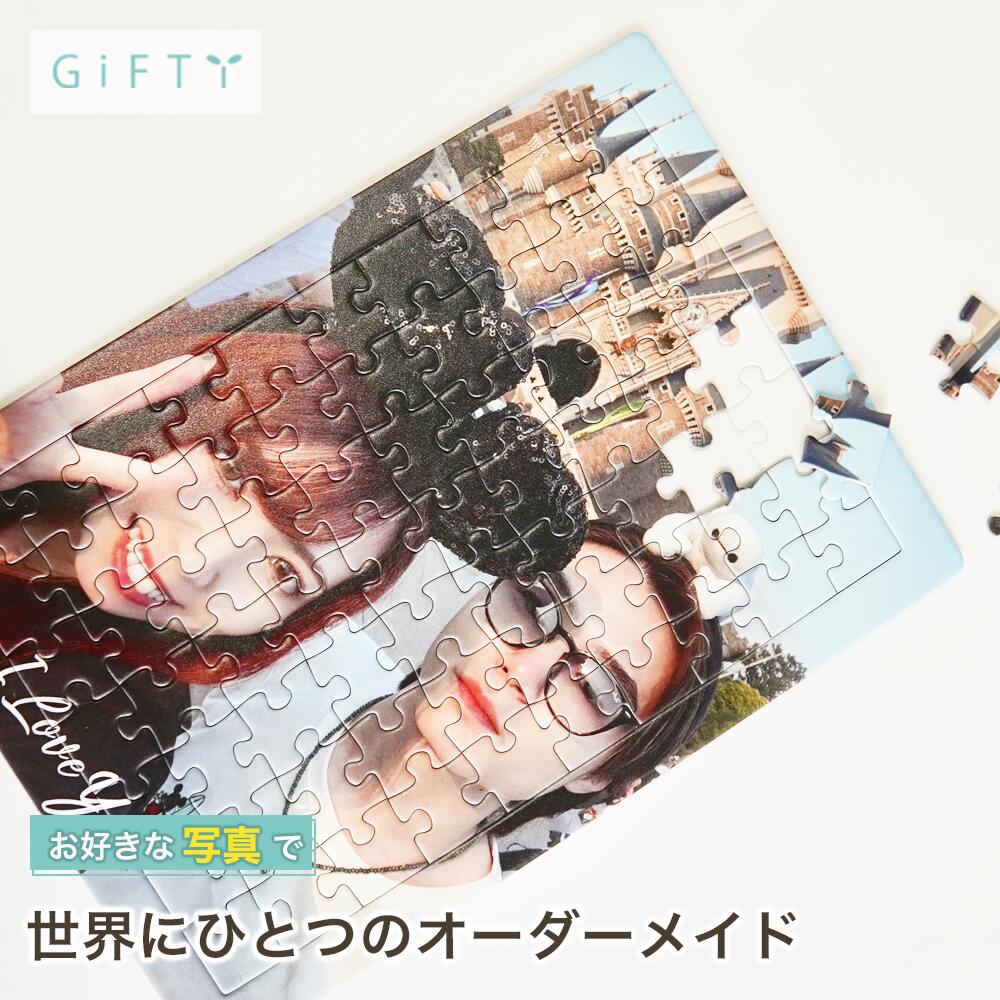 パズル 写真 プレゼント 名入れ 感謝 記念日 サプライズギフト 記念品 感謝を伝える 恋人へ ギフト 記念撮影 贈り物 デート記念 誕生日 付き合い記念 カップルギフト 記念日プレゼント オリジナル カップル 2人の思い出 おしゃれ 恋人同士【f01】