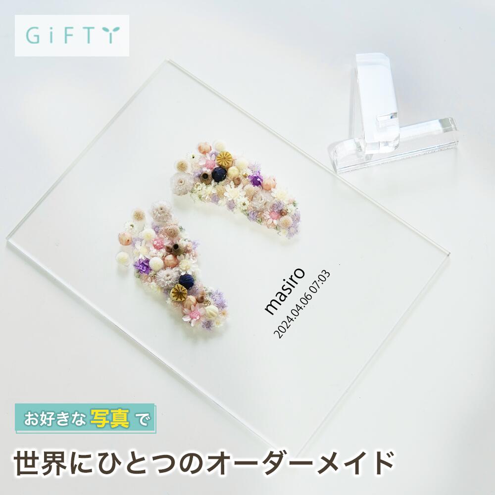 商品情報素材パネル部分：アクリル足形：プリザーブドフラワー ドライフラワー無料サービス・名入れ注意・自然素材を使用しているため花や葉の形により全く同じ形の物にはなりません。・花材は仕入れの状況により異なるものを使用する場合があります。・繊細な花材を使用しているため配送時に多少欠けてしまうことがあります。・経年により花材の色が徐々に変わっていきます。 商品スタイル プリザーブドフラワー ブリザーブドフラワー ブリザードフラワ− プリザ アレンジメント アレンジ フラワーアレンジ フラワーアレンジメント プリザードフラワー ブリザード プリザーブ プリザードフラワー フラワーギフト 花 贈る相手 女性 男性 母 父 お母さん お父さん 両親 父母 家族 妻 奥さん 奥様 夫 旦那 旦那様 義母 義父 彼女 彼氏 パートナー おじいちゃん おばあちゃん 祖母 祖父 姉 妹 兄 弟 女の子 孫 娘 息子 姪 甥 叔父 叔母 友人 ママ友 女友達 友だち 親友 先生 担任 教師 恩師 監督 コーチ 幼稚園 小学校 中学校 高校 大学 学生 先輩 後輩 上司 部下 同僚 課長 部長 社長 会長 会社 法人 取引先 お得意先 お客様 クライアント 推し ペット 犬 ネコ 猫 ワンちゃん ネコちゃん うちの子 トレーナー トレーニー 年齢・年代 1歳 10代 20代 30代 40代 50代 60代 70代 80代 90代 100歳 60歳 70歳 77歳 80歳 88歳 90歳 99歳 100歳 ご用途・お祝い プレゼント ギフト 贈り物 お誕生日 お誕生日プレゼント バースデー 誕生日プレゼント バースデーギフト お誕生日祝い 誕生祝 サプライズ 母の日ギフト 母の日 プレゼント お返し お礼 御礼 贈答 長寿祝い 還暦 還暦祝い 還暦のお祝い 古希 古稀 古希祝い 古稀祝い 古稀のお祝い 古希のお祝い 古稀のお祝い 喜寿 喜寿祝い 喜寿のお祝い 傘寿 傘寿祝い 傘寿のお祝い 米寿 米寿祝い 米寿のお祝い 卒寿 卒寿祝い 卒寿のお祝い 白寿 白寿祝い 白寿のお祝い 百寿 百寿祝い 百寿のお祝い 紀寿 紀寿祝い 紀寿のお祝い 結婚 結婚式 結婚祝い 子育て感謝状 披露宴 お祝い返し ウェディングギフト ブライダルギフト 引き出物 引出物 結婚引出物 結婚内祝い 結婚記念日 結婚祝い 両親用花束 感謝の花束 内祝 内祝い 花婚式 金婚式 銀婚式 出産祝い 百日祝い お食い初め 出産内祝い 命名内祝い 引っ越し祝い 新築祝い 新築内祝い 記念日の贈り物 卒園祝い 卒業祝い 入園祝い 入学祝い 就職祝い お見舞い プロポーズ 1年記念日 2年記念日 出産内祝い 出産祝い 七五三 七五三祝い 七五三内祝い 退職 退職祝い 卒団 卒団祝い お宮参り 内祝い 法人様ご用途：お祝い 開店祝い 開業祝い 開所祝い 開院祝い 開設祝い オープン 昇進祝い 昇格祝い 就任祝い 周年祝い 周年 記念日 周年記念 創立記念入社式 社内慰労品 永年勤続 定年退職 退職 退職祝い 転職 送別 送別会 叙勲祝い 受賞祝い 授賞祝い 受章祝い 転勤 異動 定年 卒業記念品 退職祝い 退職記念品 イベント お正月 正月 お年賀 御年賀 年始挨拶 成人の日 成人式 バレンタインデー バレンタインデイ ホワイトデー ホワイトデイ ひな祭り ひなまつり 雛祭り 初節句 卒園式 卒業式 入園式 入学式 こどもの日 母の日 父の日 七夕 お中元 御中元 敬老の日 七五三 いい夫婦の日 勤労感謝の日 お歳暮 御歳暮 クリスマスイブ クリスマス XMAS X'mas プロポーズ 贈る場所 ホテル レストラン 学校 保育園 幼稚園 小学校 中学校 高校 専門学校 大学 旅館 式場 オフィス ショップ 店舗 コンサート ライブ ビル おうち 自宅 家 実家 一軒家 病院 老人ホーム 老健施設 カフェ お店 サロン ネイルサロン 美容室 美容院 レストラン 飲食店 エステ バー クラブ サービス UV印字 ガラス印字 アクリル印字 文字入れ ギフト対応 ギフトボックス メッセージカード メッセージ 名入れ 名前入り ギフトボックス ラッピング 花材 アンバーバウム　ナチュラル/カネラ・カット　ナチュラル/カラマツ国産　ナチュラル/ガンベルズ　ナチュラル/バクリ　ナチュラル/ワラッチポッド　ナチュラル/シナモンスティック　4cm/ワタカラ　N/ブラックベリー　ナチュラル/アンバーナッツ　オフホワイト/アンバーナッツ　N/アナハリスHL　ナチュラル/ヘリクリサムヘッド・ブルーミング　ナチュラルホワイト/ヘリクリサムヘッド・ブルーミング　ナチュラルソフトピンク/ホワイトコーン（ソルゴ）　サラシ/ゆめアジサイ・ヘッド　オフホワイト/ゆめアジサイ・ヘッド　オレガノパープル/ゆめアジサイ・ヘッド　パープル/ゆめアジサイ・ヘッド　ブルー/ゆめアジサイ・ヘッド　モーニングイエロー/ゆめアジサイ・ヘッド　ライトグリーン/ピラミッドアジサイ・ヘッド　すみれパープル/ピラミッドアジサイ・ヘッド　クラウドピンク/ピラミッドアジサイ・ヘッド　ジュリアオレンジ/ピラミッドアジサイ・ヘッド　ミスティーピンク/ピラミッドアジサイ・ヘッド　ローズ/ピラミッドアジサイ・ヘッド　カシスワイン/アジサイ　美咲　パープル/アイスランドモス　大袋　500g　モスグリーン/アイスランドモス　大袋　500g　N/アネモネフラワー　白/イモーテル　パールグレー/イモーテル　ベビーブルー/イモーテル　N（イエロー）/クリスパム　エンジェルパープル/クリスパム　シルキーピンク/クリスパム　ピンクベージュ/クリスパム　白/クリスパム　フランボワーズ/スターフラワー・ブロッサム　イエロー/スターフラワー・ブロッサム　ストロベリー/スターフラワー・ブロッサム　ブライダルピンク/スターフラワー・ブロッサム　ライトパープル/スターフラワー・ブロッサム　白/スターフラワー　モーニングイエロー/スターフラワー　オレンジ/スターフラワー　ベビーブルー/スターフラワー　アップルグリーン/スターフラワー　コバルトブルー/マルセラ　ドライ　ダークピンク/ストーベ　ウォッシュラベンダー/ソーラーローズ　小　クラウドピンク/ソーラーローズ　小　ダスティーブルー/ソーラーローズ　小　ライトパープル/ソーラーローズ　小　白/ニゲラオリエンタリス　コバルトブルー/ニゲラオリエンタリス　シルキーピンク/ニゲラオリエンタリス　モーブピンク/ニゲラオリエンタリス　白/ヒメワラビ　グリーン/ヒメワラビ　白/山シダ　白/山シダ　ピンクベージュ/山シダ　ターコイズグリーン/アマレリーノ　ライトグリーン/ピンキーボタン　シルキーピンク/ピンキーボタン　モーブピンク/ピンキーボタン　白/ボタンフラワー　ロイヤルブルー/ボタンフラワー　チェリーレッド/フラワーコーン　パールホワイト/フローレンティナ　クラウドピンク/フローレンティナ　ターコイズ/フローレンティナ　白/プチフラワー　クリーム/プチフラワー　ベビーブルー/プチフラワー　ライトパープル/プチフラワー　白/ポアプランツ　ウォーターブルー/ポアプランツ　クラシックパープル/ポアプランツ　クラシックピンク/ポアプランツ　パステルイエロー/ポアプランツ　NG/ミニカスミ草　クリーム/ミニカスミ草　パウダーグリーン/ミニカスミ草　ピンクベージュ/ミニカスミ草　ラベンダー/ミニカスミ草　白/ミニカスミ草　マットグレー/スーパーソフトミニカスミ草　ゴールド/モリソニア　スモーキーブルー/ミニシルバーデージー　コバルトブルー/ミニシルバーデージー　フランボワーズ/ミニシルバーデージー　ミモザイエロー/ミニシルバーデージー　ライトパープル/ミニシルバーデージー　コーラル/ラグラス ナチュラルベージュ/ラグラス　パールグレー/ラグラス　ピンク/ラグラス　クリーム/ラスカス・プリザーブド　オフホワイト/ラスカス・プリザーブド　マットグレー/ラベンダー・プリザーブド　ブルー/リンフラワー　コバルトブルー/リンフラワー　シルキーピンク/リンフラワー　白/ユーカリ・エキゾチカ　N/ユーカリ・ニコリ　パウダーグリーン/フラックス　グリーン/バーゼリア　グリーン/グレビレア・アイバンフォー　グリーン/オレガノ　N/小麦　オフホワイト/小麦　NG/ブベッセンス N/アベナ/テールリード/タタリカ　N/スターリンジャー　ウォーターブルー/スターリンジャー　クラウドピンク/エアグラス　ピンク/エアグラス 白/エアグラス　パープル※花材例です。このほかの花材を使用することもございます。予めご了承くださいませ。 テイスト・他 おしゃれ 可愛い かわいい オシャレ キュート ラブリー ガラスケース ガラス ガラス額 アクリル フレーム 木製フレーム フラワーブーケ 洋風 北欧 フレンチ パリ風 上品 モダン 和 和モダン シンプル ナチュラル カジュアル 人気 おすすめ ランキング インスタ映え SNS映えアクセサリー 名入れ 出産祝い プレゼント 両親への贈り物 サプライズ 贈り物 ギフト おしゃれ 家族の宝物 赤ちゃんへの贈り物 感謝 記念日 記念品 出産の記念に 一生の記念 誕生記念 誕生日 オリジナル 新生児 誕生日会 ベビーシャワー【i01】 送料無料 アクリル フォトフレーム 命名書 ドライフラワー フラワーインテリア フラワーギフト 出産祝い 手形 足形 赤ちゃん 足型アート ママ パパ プレゼント ギフト 孫 祖父 祖母 【商品情報】---足形フラワーアート shine---その時にしかない瞬間を特別な形で残しませんか？実物大のお子様の足型を、ドライフラワーやプリザーブドフラワーで型取った世界に一つだけのアートです。透明なアクリルパネルを使用してシンプルに仕上げているのであらゆるインテリアになじむデザインです。出産祝い 誕生祝い に最適です。繊細な商品になりますので、ボックスで梱包してお届け致します。---DESIGN---・Shineイエローを基調に様々な色を使用し明るくて華やかな雰囲気です。・Fairyピンク、パープル、ホワイトを基調にし可愛らしい柔らかな雰囲気です。・Marineブルー、グリーンを基調にしアクセントにイエローを使用したクールで明るい雰囲気です。---SIZE---本体 : 128×165 (mm)スタンド : 20×70×10（mm） GB1 2
