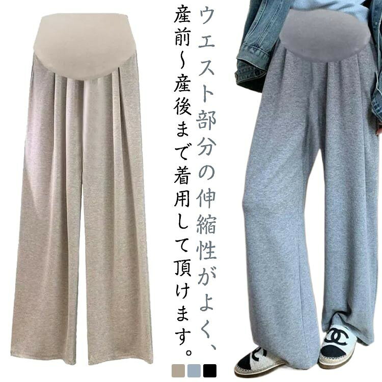 ■ 特徴ウエスト部分の伸縮性がよく、お腹にやさしくフィットするので、締め付ける事なく、産前〜産後まで着用して頂けます。柔らかい伸縮性がある素材で、ノンストレスで穿けます。リラックスタイムや入院着としてもおすすめ！■ サイズM L XL 2XL■ サイズについての説明サイズ：写真通り※上記サイズは平置き実寸になります。 サイズ表の実寸法は商品によって1-2cm程度の誤差がある場合がございます。■ 素材綿 ポリエステル■ 色ブラック グレー ベージュ■ 備考サイズ詳細等の測り方はスタッフ間で統一、徹底はしておりますが、実寸は商品によって若干の誤差(1cm〜3cm )がある場合がございますので、予めご了承ください。商品の色は、撮影時の光や、お客様のモニターの色具合などにより、実際の商品と異なる場合がございます。あらかじめ、ご了承ください。製品によっては、生地の特性上、洗濯時に縮む場合がございますので洗濯時はご注意下さいませ。色味の強い製品によっては他の衣類などに色移りする場合もございますので、速やかに（脱水、乾燥等）するようにお願いいたします。生地によっては摩擦や汗、雨などで濡れた時は、他の製品に移染する恐れがございますので、着用の際はご注意下さい。生地の特性上、やや匂いが強く感じられるものもございます。数日のご使用や陰干しなどで気になる匂いはほとんど感じられなくなります。