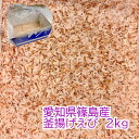 【送料無料】 愛知県産 小えび釜揚 2kgおきあみ オキアミ 小エビ 小えび えび エビ 釜揚 釜揚げ かまあげ かき揚げ お好み焼き