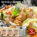 保冷バッグ めいほう鶏ちゃん 300g(3〜4人前)×3袋 みそ/醤油 冷凍便 岐阜県郡上市明宝 明宝家 送料無料 普段使い お中元 お試し 父の日 【代引き不可】