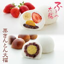 【公式】養老軒 ふるーつ大福 栗きんとん大福 (6個/10個) スイーツ 和スイーツ 和菓子 フルーツ大福 詰め合わせ お取り寄せ ギフト プレゼント 手土産 ...