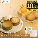 おもたせBセット チーズテリーヌ チーズバターサンド チーズクッキー チーズケーキ ギフト スイーツ ご褒美スイーツ お取り寄せ 飛騨高山 チーズスイーツ 高級 洋菓子 ちーずてりーぬ 料亭旅館八ツ三館 二十四ギフトセット 熨斗対応 送料無料 母の日