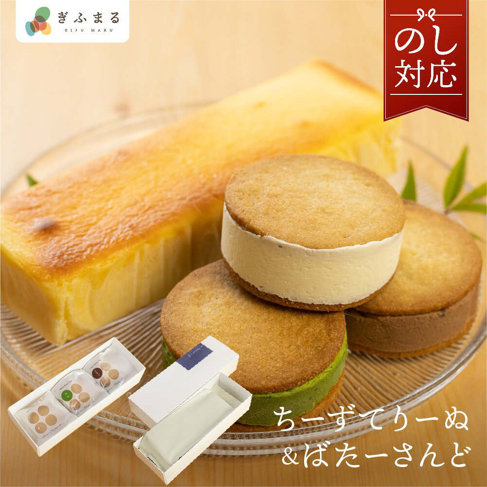 プチおもたせAセット チーズテリーヌ チーズバターサンド チーズケーキ お歳暮 スイーツ ご褒美 手土産 お取り寄せ 飛騨古川 チーズスイーツ 高級 洋菓子 料亭旅館八ツ三館 二十四 セット 熨斗対応 送料無料 ギフト 夏ギフト 敬老の日 岐阜 ぎふまる