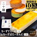 おもたせAセット チーズテリーヌ チーズバターサンド チーズケーキ ギフト スイーツ ご褒美スイーツ お取り寄せ 飛騨高山 チーズスイーツ 高級 洋菓子 ちーずてりーぬ ちーずばたーさんど 料亭旅館八ツ三館 二十四ギフトセット 熨斗対応 送料無料 母の日 父の日