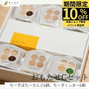 おもたせCセット チーズバターサンド チーズクッキー チーズケーキ ギフト スイーツ ご褒美スイーツ お取り寄せ 飛騨高山 チーズスイーツ 高級 洋菓子 ちーずばたーさんど ちーずくっきー 料亭旅館八ツ三館 二十四ギフトセット 熨斗対応 送料無料 母の日 父の日