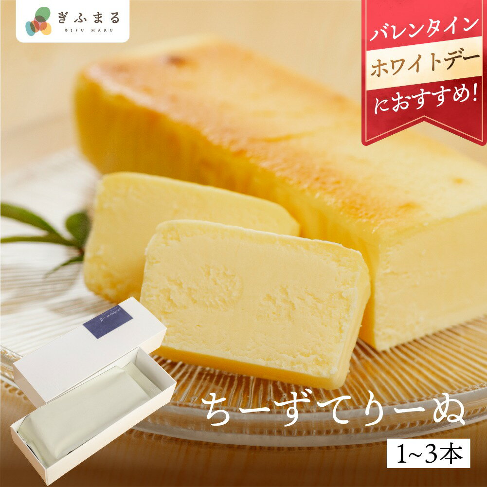 チーズテリーヌ チーズケーキ バレンタイン ホワイトデー ギフト スイーツ チーズ ご褒美スイーツ チーズケーキお取り寄せ お取り寄せ 飛騨古川 チーズスイーツ 高級 洋菓子 お祝い 誕生日 ちーずてりーぬ 二十四 料亭旅館 八ツ三館 岐阜県 岐阜 送料無料