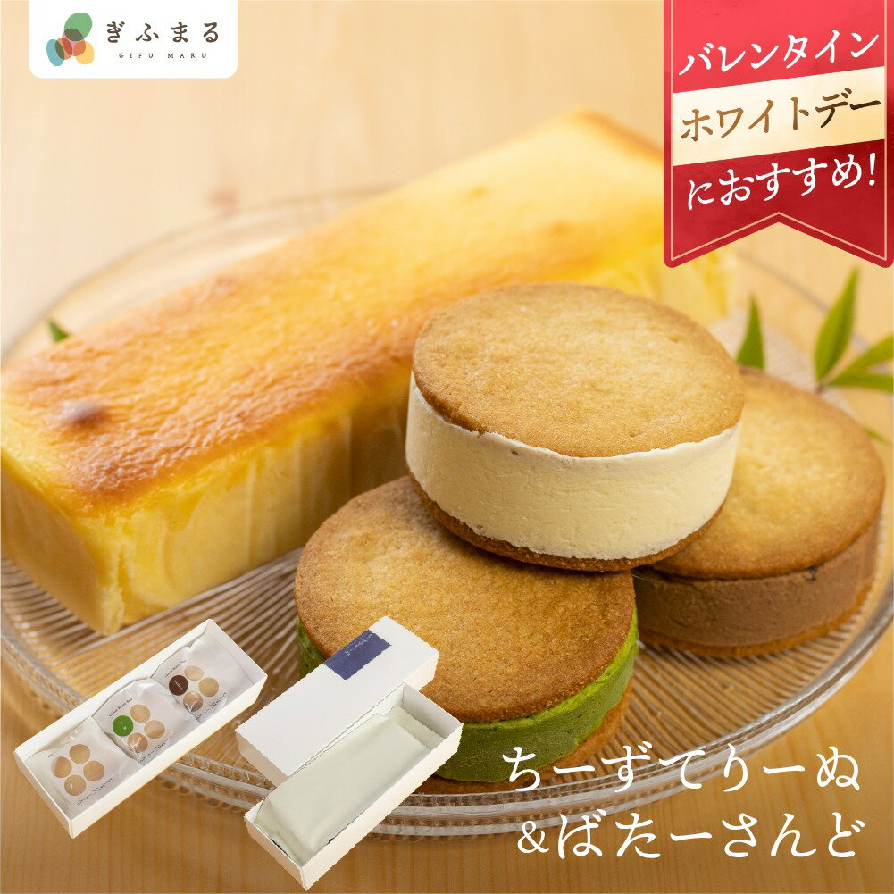 プチおもたせAセット チーズテリーヌ チーズバターサンド チーズケーキ ギフト バレンタイン ホワイトデー お歳暮 スイーツ ご褒美 お中元 手土産 お取り寄せ 飛騨古川 チーズスイーツ 高級 洋菓子 料亭旅館八ツ三館 二十四 ギフトセット 熨斗対応 送料無料
