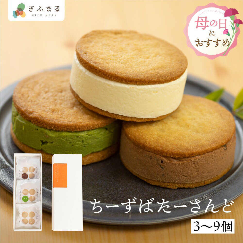 乐天商城 - チーズバターサンド 3個 6個 9個 バターサンド ギフト スイーツ 母の日 お歳暮 チーズ ご褒美スイーツ お取り寄せ サンドクッキー 高級 洋菓子 ちーずばたーさんど 二十四 八ツ三館 母の日 岐阜県 岐阜 産地直送 送料無料 ぎふまる 早割 父の日 挨拶