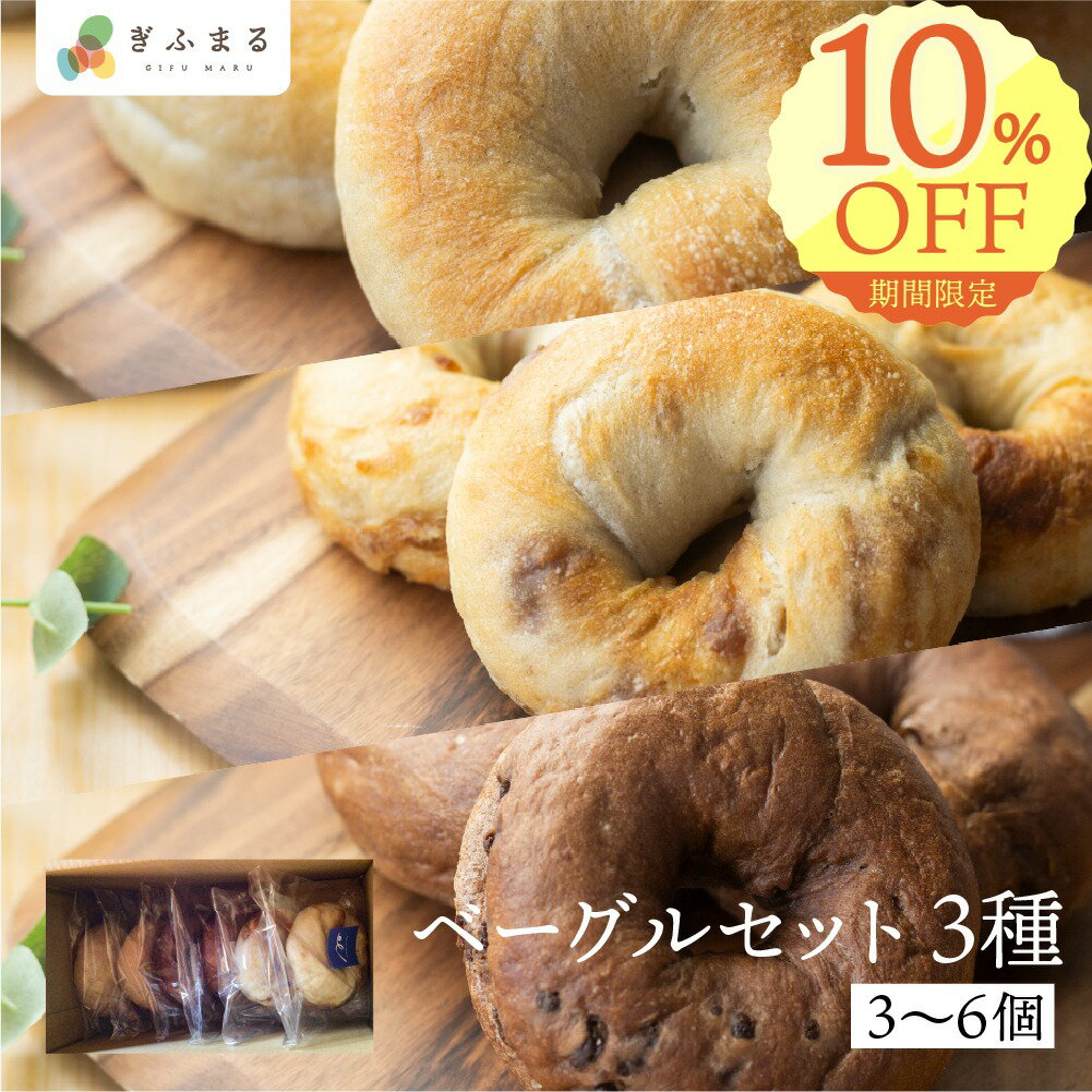 選べる ベーグル セット もちもち ベーグル 国産 国産もちもちベーグル もちもちベーグル 小麦 も ...