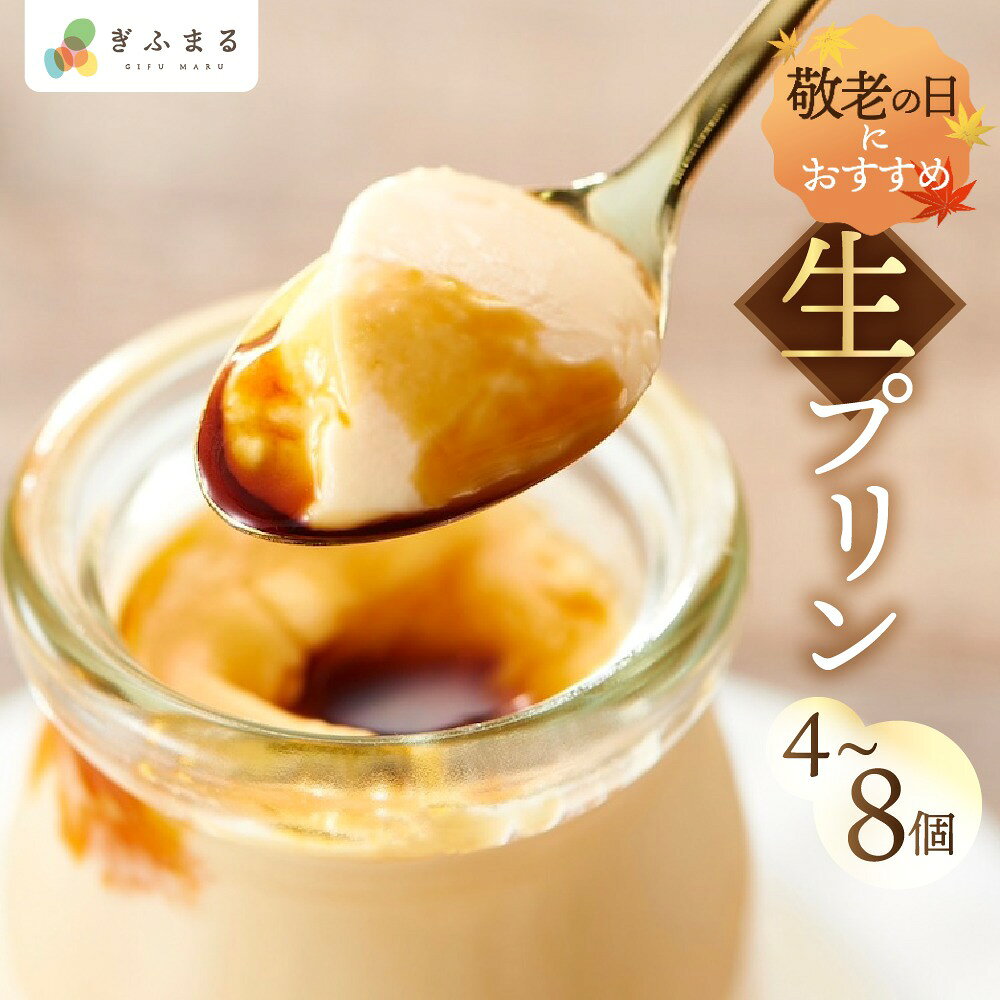 飛騨高原牛乳とたっぷりの生クリームを使った濃厚なめらかぷりんです。 ブランデーとバニラの香りがする、上品でなめらかな舌触り お好みで、付属のカラメルソースも合わせてどうぞ。 飛騨高原牛乳とたっぷりの生クリームを使った濃厚なめらかぷりんです。 岐阜県産の卵と牛乳のミルク感をお楽しみください。 ブランデーとバニラの香りがする、上品でなめらかな舌触りとなっております。 お好みで、付属のカラメルソースをかけてお楽しみください。 飛騨高山　三代目弥右衛門は、100年続くもち屋の3代目が、イタリアンレストランでのパティシエ経験10年で腕を磨いてつくったとっておきのスイーツをお届けします。 岐阜県産の厳選した材料でつくる高山で人気のお味をお楽しみください