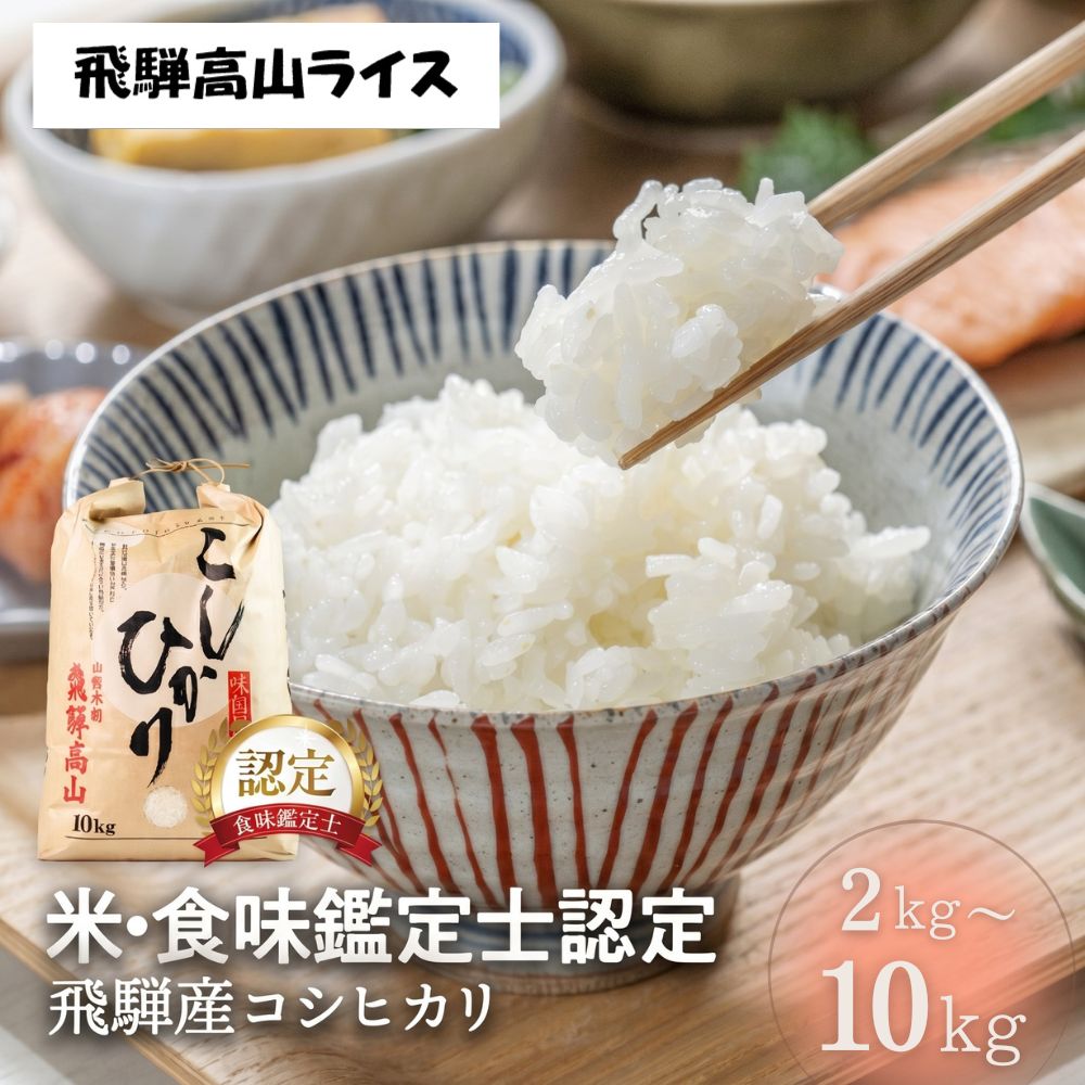 乐天商城 - 令和7年産 コシヒカリ 2kg 5kg 10kg 飛騨高山ライス 特A 一等米白米 こめ コメ こしひかり 送料無料 農家直送 ※ kome 産地直送 お米 5キロ 五キロ 10キロ 岐阜県 単一原料米 円 農家 直販サイト ぎふまる 米 10kg 送料無料