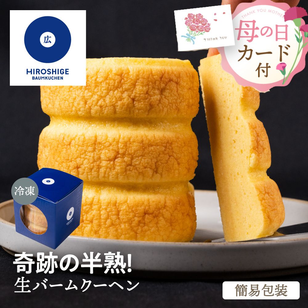 奇跡の半熟！生バームクーヘン 【�