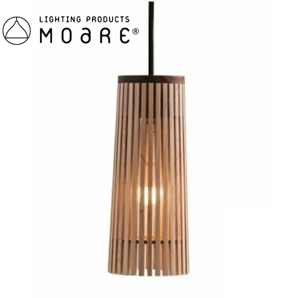 MOARE ニドミニペンダント P-nido/03 100Φ×H240mm　全長｜1メートル ハードメイプル：ブラックウォルナ..