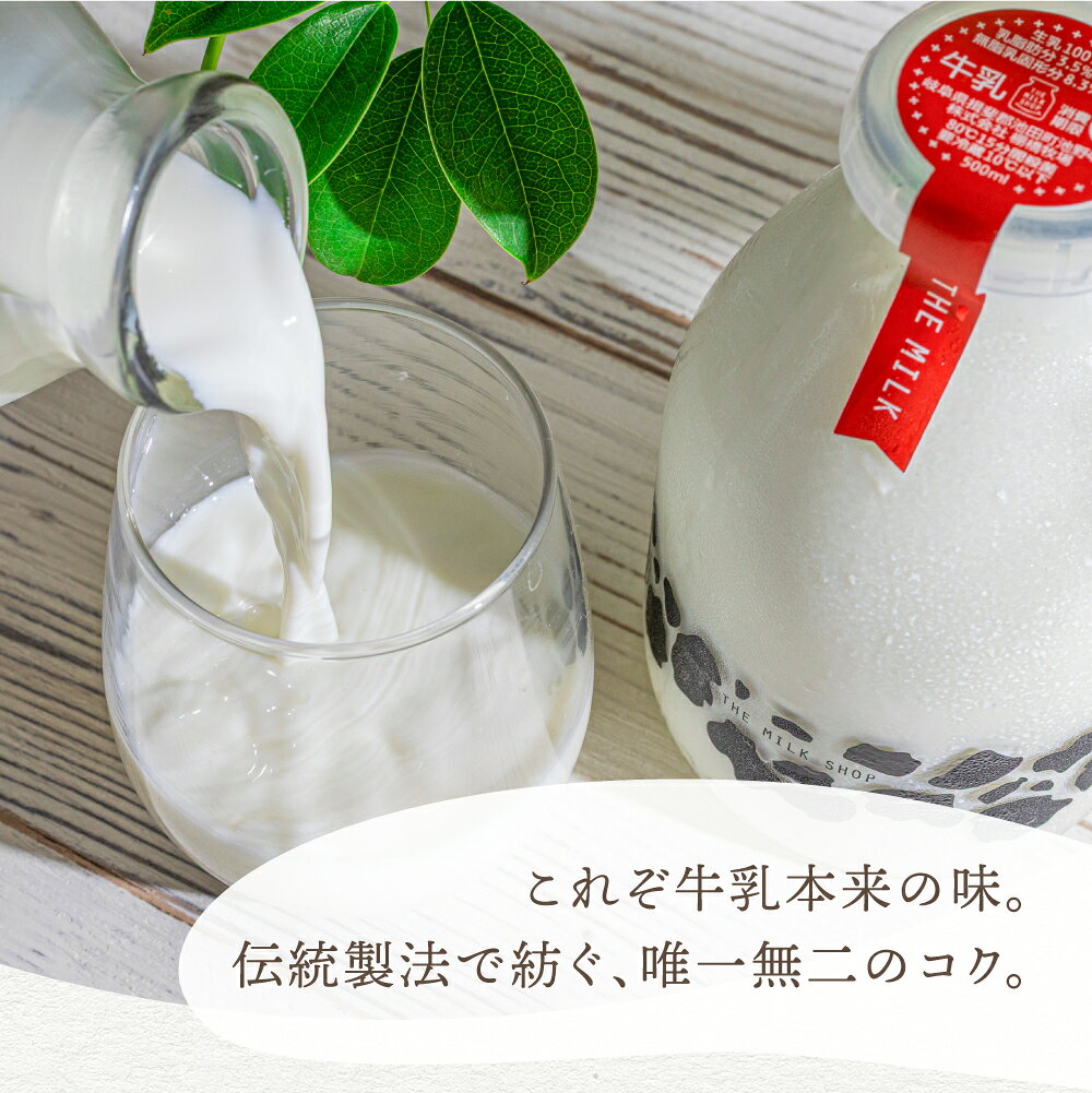 産地直送!ぎふまる楽天市場店のTHE MILK 500ml 2本セット 瓶 牛乳 ミルク プレゼント ギフト 贈り物 濃厚 高級 人気 お取り寄せ 内祝い お祝い お返し パスチャライズ製法 送料無料 THE MILK SHOP 棚橋牧場 岐阜 ぎふまる｜アングル2