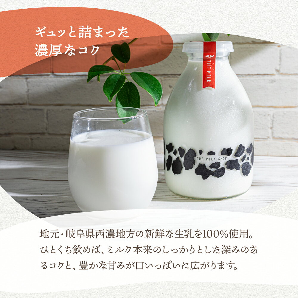 産地直送!ぎふまる楽天市場店のTHE MILK 500ml 2本セット 瓶 牛乳 ミルク プレゼント ギフト 贈り物 濃厚 高級 人気 お取り寄せ 内祝い お祝い お返し パスチャライズ製法 送料無料 THE MILK SHOP 棚橋牧場 岐阜 ぎふまる｜アングル3