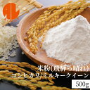 米粉 コシヒカリ ミルキークイーン 飛騨っ晴れ 500g アグリランド こしひかり 米の粉 国産 国内産 グルテンフリー 米粉パン ホームベーカリー アレルギー 製菓 お菓子作り 菓子 ピザ 麺 うどん ピザ生地 農家直送 米農家 飛騨高山 産地直送|詳細画像