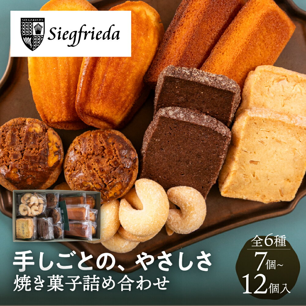 焼き菓子詰め合わせ 7個入 10個入 12個入 クリスマス 個包装 お...(4)