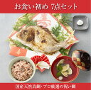 岐阜丸魚株式会社 お食い初めセット