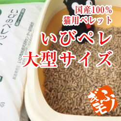 天然 間伐材100％の猫砂用ペレット【いびペレ】大型サイズ（3個セット7.0L×3）【猫砂 木質 ペレット ネコ砂 国産 ヒノキ】