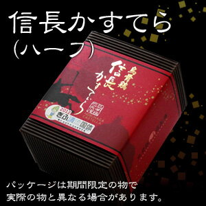 高級烏骨鶏パウダー、ヒアルロン酸入りでしっとりふわふわカステラ！【極上スイーツ】信長かすてぃらハーフサイズ！