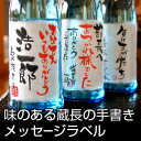 皆さまからの大切なメッセージを心をこめて蔵長自ら筆をとります！美濃ちこり焼酎 ちこちこ25度。記念日や歓送迎会などの贈り物に最適です！