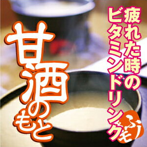 造り酒屋の甘酒のもと　500g×3本