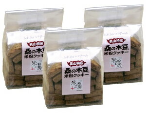 イソフラボン・ポリフェノールがたっぷり入った☆米粉のクッキー(桑の木豆)☆3袋