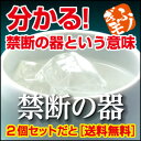 氷を入れ焼酎を注ぐ。軽く回転させれば素早く冷えて、不思議なほどおいしく飲めるうつわ!★禁断の器 2個セット★