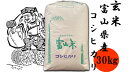 富山 コシヒカリ 玄米 30kg 玄米30キロ コシヒカリ玄米30kg 送料無料 【玄米】 令和5年産 米 30キロ 一等米 富山県産コシヒカリ お米30キロ お米30k 玄米30kg 米30キロ こしひかり 玄米ご飯 ごはん お米 富山産 1等米 おいしいお米 食べやすい 健康志向 甘い 贈答用 贈り物