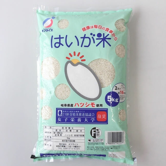 令和 5年産 【 胚芽 】 初霜 ハツシモ はつしも はいが米 胚芽米 送料無料 はいが 胚芽精米 食べやすい 精米 5キロ 米5キロ 美味しい お米 5kg こめ kome 岐阜 岐阜県 米 お米 に 混ぜる 栄養 おこめ プレゼント おいしい米 贈り物 食料品 健康 栄養豊富 ビタミン 食物繊維