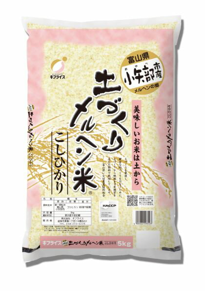 【令和5年産】富山メルヘン米 富山県産コシヒカリ 米10キロ