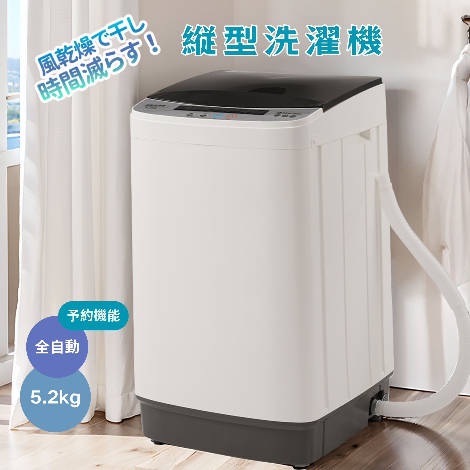 洗濯機 一人暮らし 5.2kg 小型全自動洗濯機 小型洗濯機 縦型洗濯機 洗濯 脱水 すずき チャイルドロック..