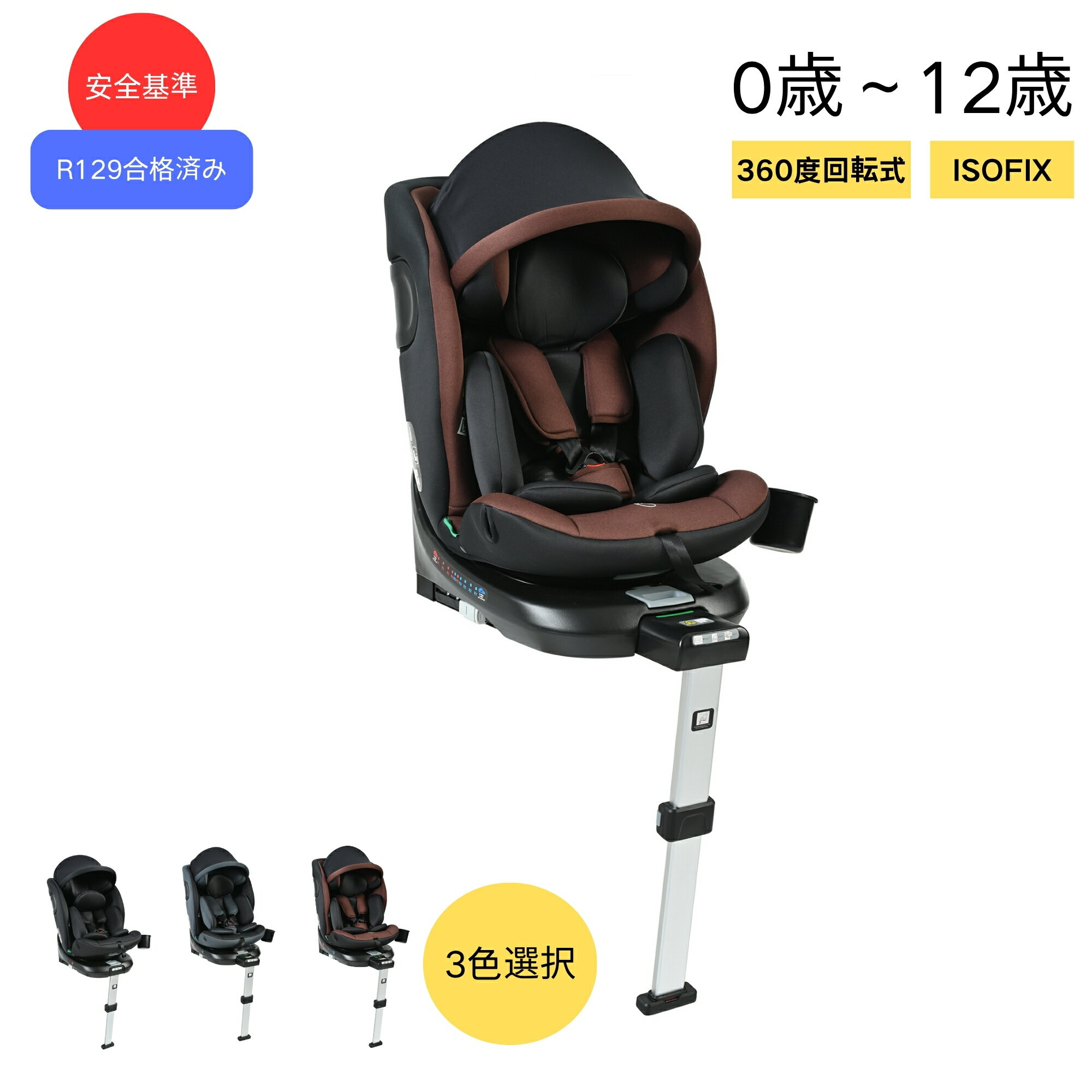 OSJ チャイルドシート 新生児 ISOFIX 0歳~12歳 360度回転式 ジュニアシート キッズシート キャノピー付き ドリンクホルダー付き 長く使える 取付け簡単 自動車 カー用品 座席 軽量 リクライニング 調節可能 洗える【サポートレッグ付き】