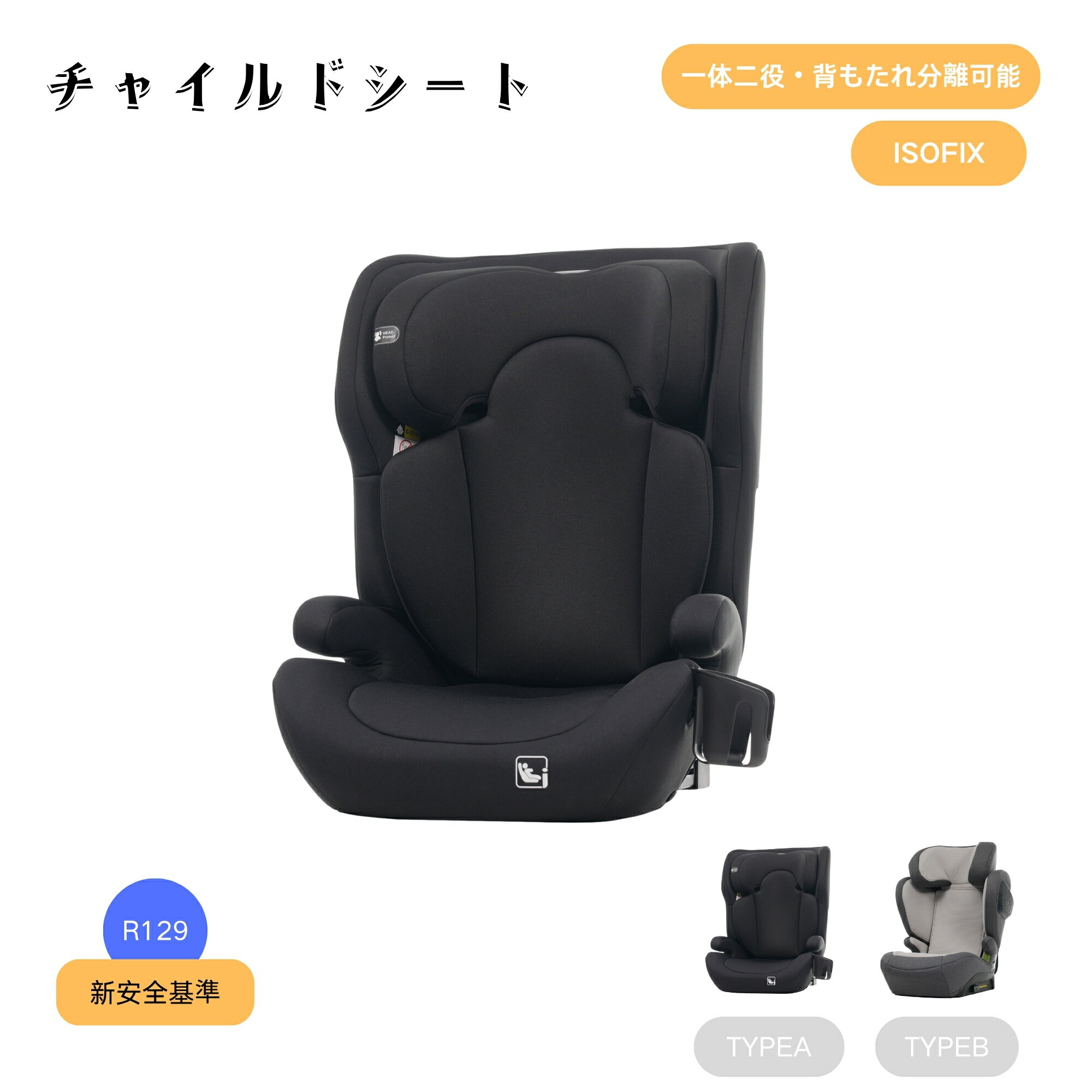 OSJ チャイルドシート ジュニアシート 肘掛け付き 新生児 ISOFIX 3歳~12歳 キッズシート ベビーシート 出産祝い 取付け簡単 自動車 カー用品 座席 軽量 新安全基準R129適合