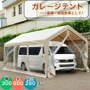 テント 車庫テント ガレージテント 3×6×2.8m UV防水 透明 上開き ファスナー開閉 大型 カーポート 軽自動車用 パイプ車庫 大型車駐車 収納 スチール製 頑丈 仮設倉庫 タープテント バイクガレージ