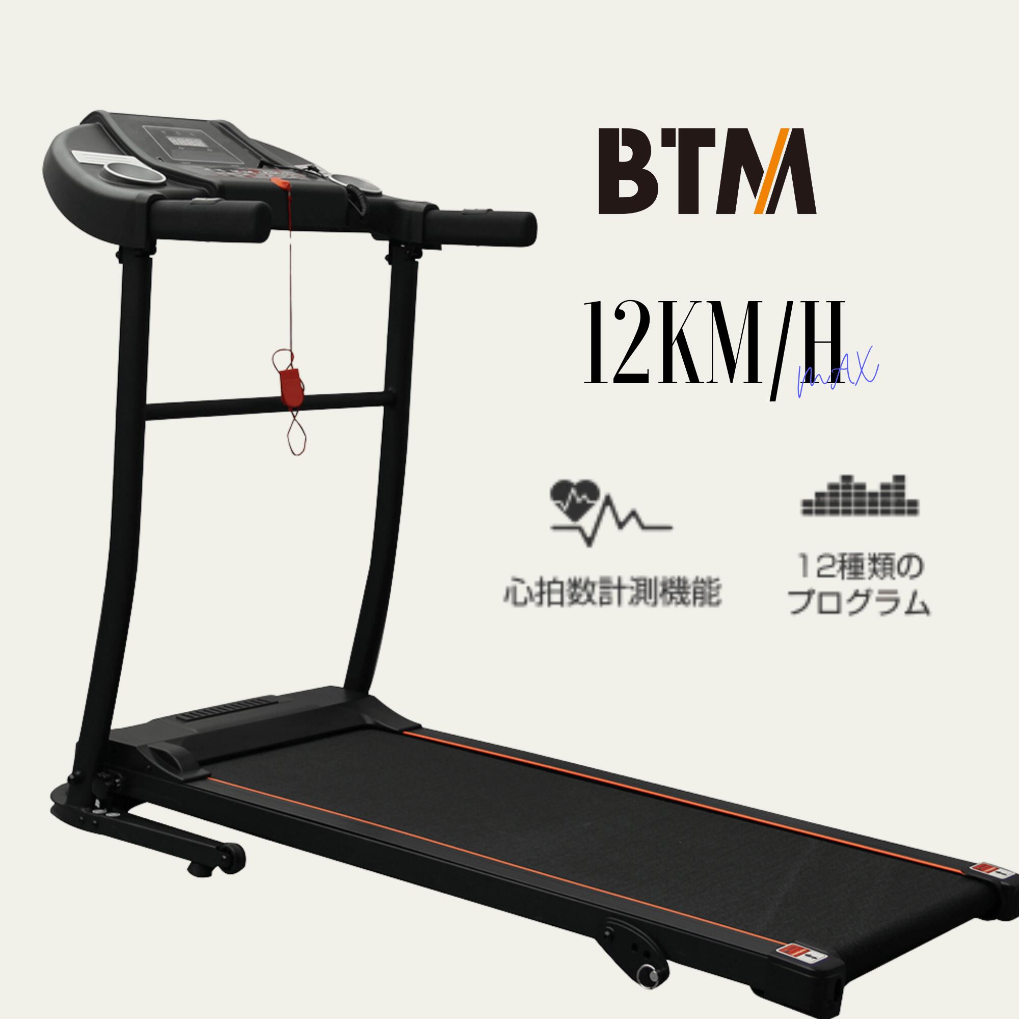 【BF期間限定10%OFF】ランニングマシン 12km/h 電動ランニングマシン フィットネスマシーン ダイエット器具 有酸素運動 静音 折りたたみ 家庭用 1...