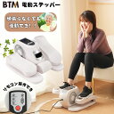 【ボイント10倍】【座ったまま!電動ステッパー】電動ステッパー ミニ クロストレーナー フィットネスバイク 静音 省スペース 自宅で有酸素運動 踏み台運動 室内...