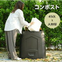 コンポスター コンポスト 450L 容器 大容量 生ごみ処理機 堆肥 家庭用 業務用 家庭菜園 花 栽培 有機肥料 落ち葉処理 バケツ 生ゴミコンポスト 堆肥製造器