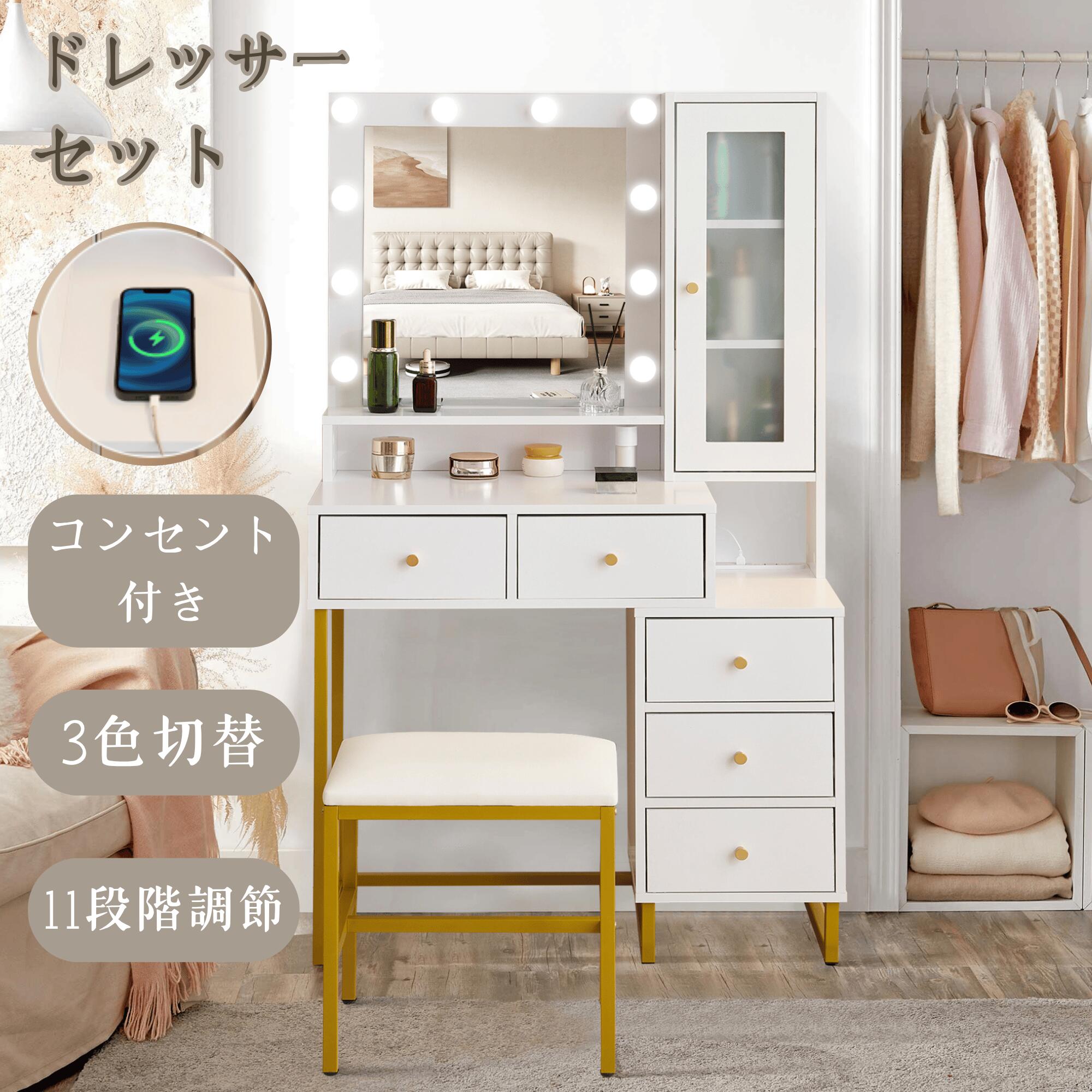 【BF期間限定10%OFF】ドレッサー 化粧台 テーブル 鏡台 ライト付き コンセント付き 3色LED 女優ミラー 引き出し 収納 椅子 セット サイド収納 メ...