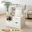 【9/15限定5%OFFクーポン!】ドレッサー ドレッサーテーブル 化粧台 鏡台 ライト付き 3色LED 女優ミラー 引き出し 強化ガラス リビングテーブル 木...