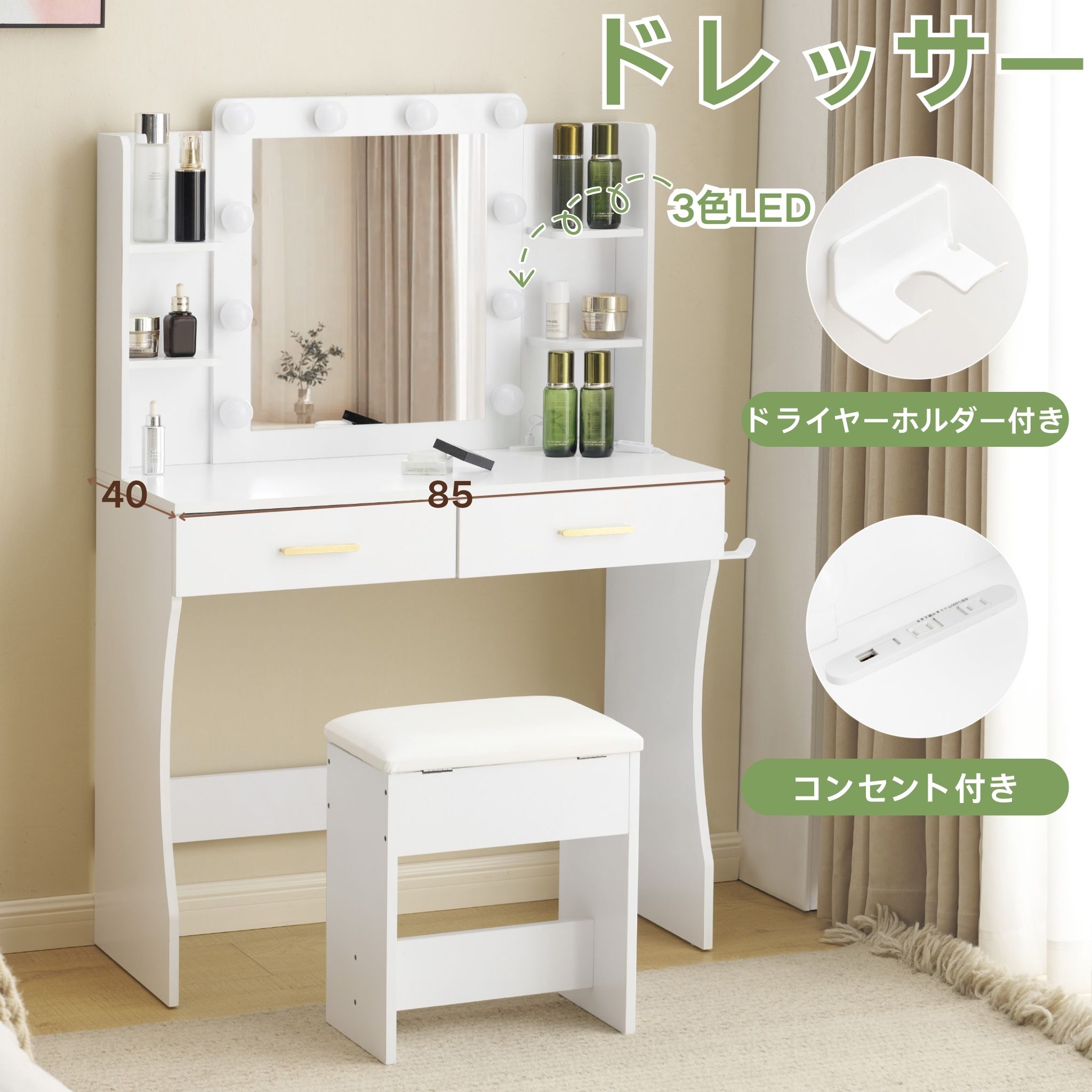 【BF期間限定10%OFF】ドレッサー 化粧台 女優ミラー ライト付き 3色LED コンセント付きドライヤーホルダー付き 引き出し収納 椅子セット サイド収納 ...