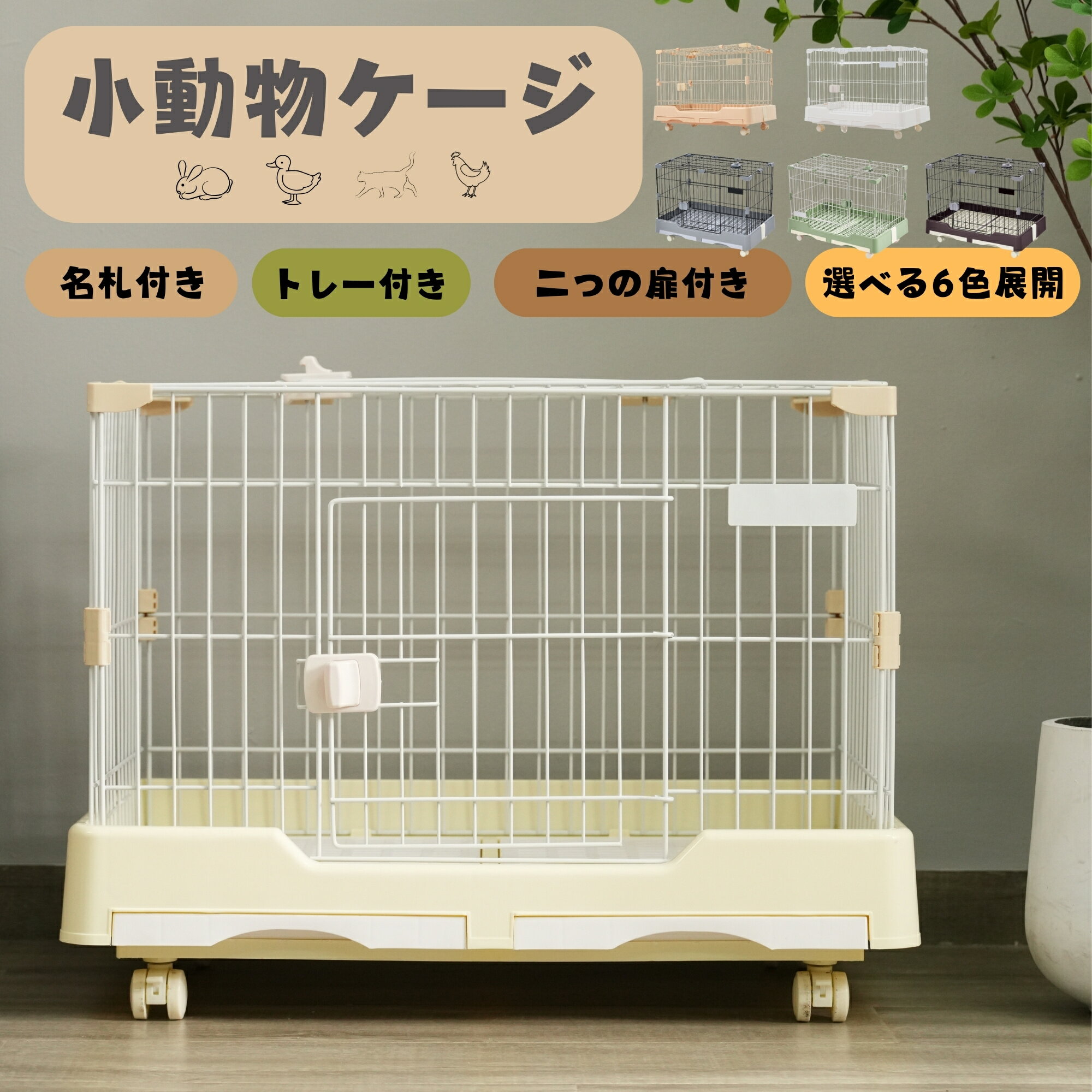 【BF期間限定10%OFF】ウサギ ケージ 小型 ペットケージ ハムスターケージ 小動物ケージ キャスター付き..