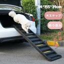 犬ステップ 車用 折り畳み 屋外用 コンパクト 滑り止め ドッグステップ 階段 持ち運び ステップ