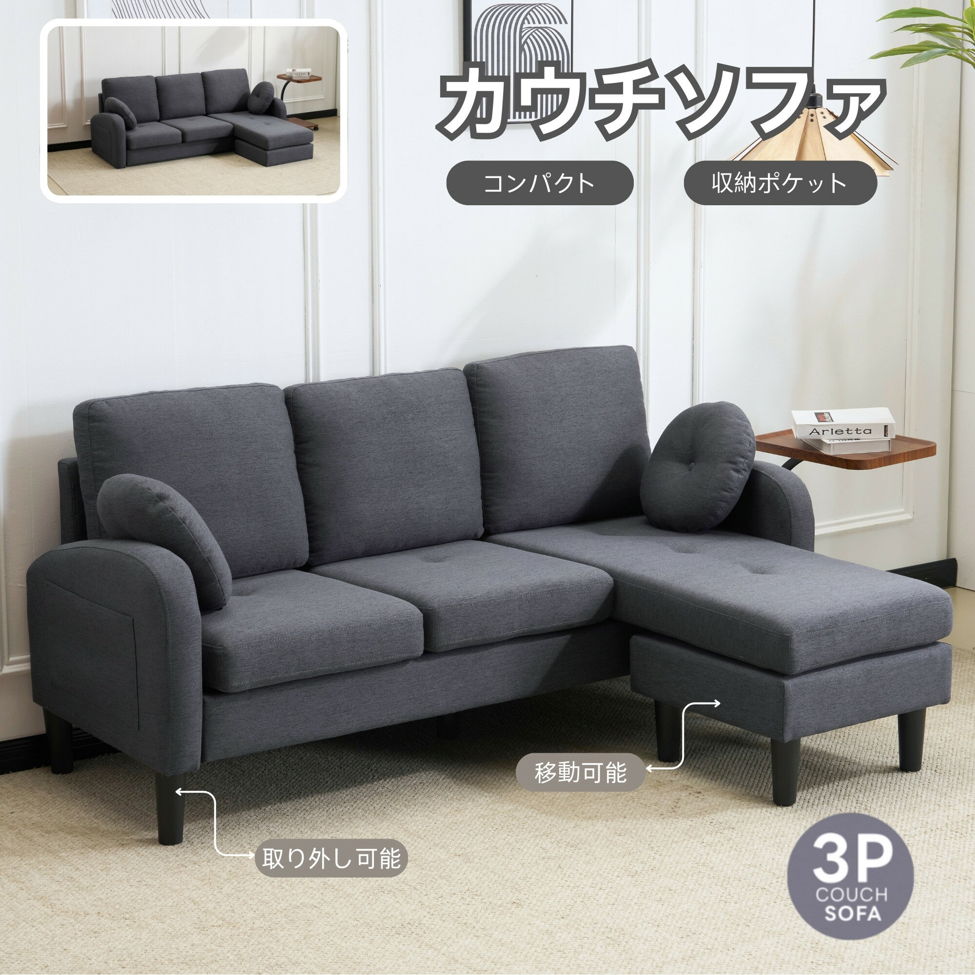 ソファ 3人掛け L字型 T字型 コーナーソファ ローソファーセット クッション付き 肘掛け付き コンパク..