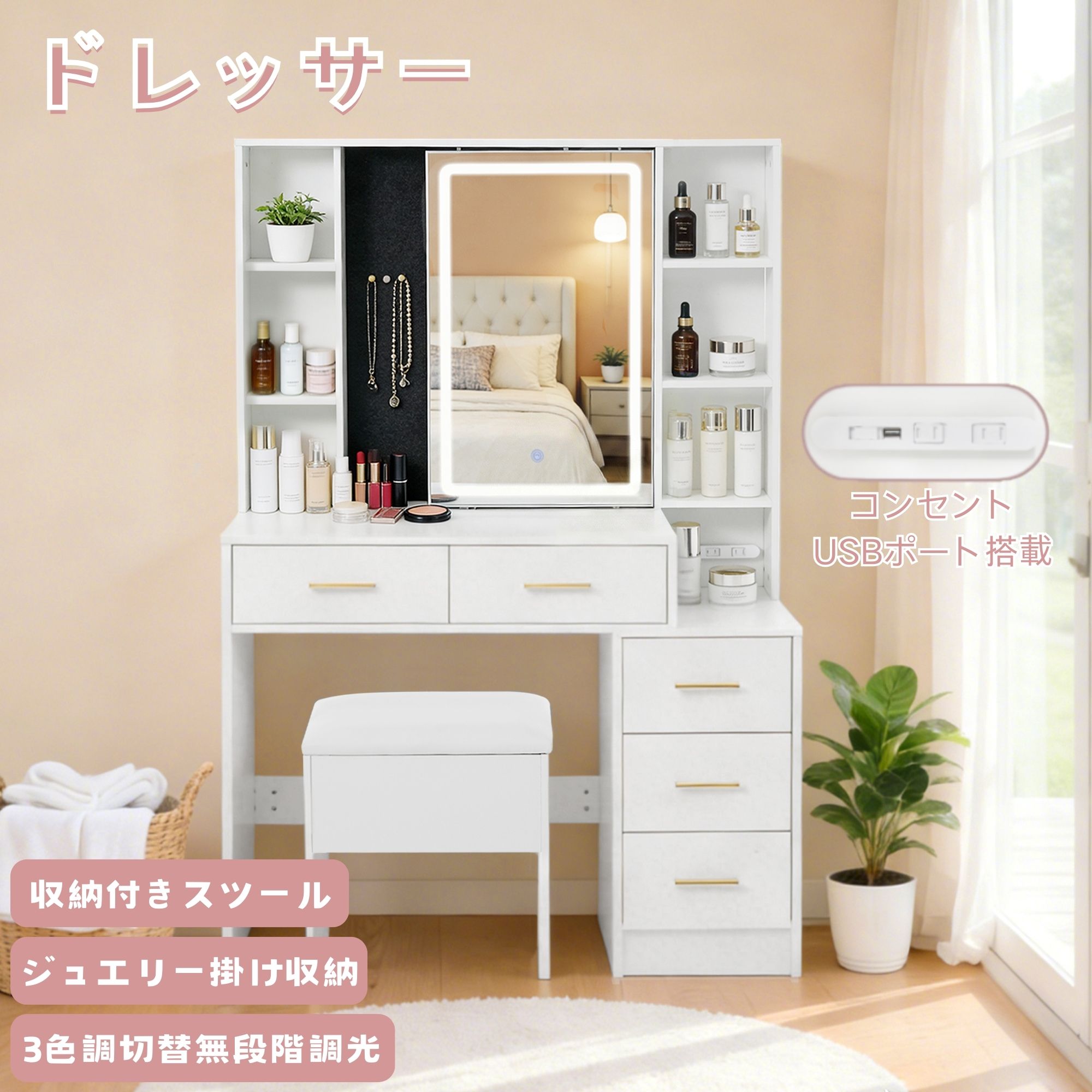 【期間限定P5倍★2/26-2/28】ドレッサー ジュエリー掛け収納 LED女優ミラー付き 3色調切替無段階調光 引き出し付き オープン収納 2口コンセント/U...