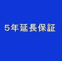 5年延長保証 自然故障 